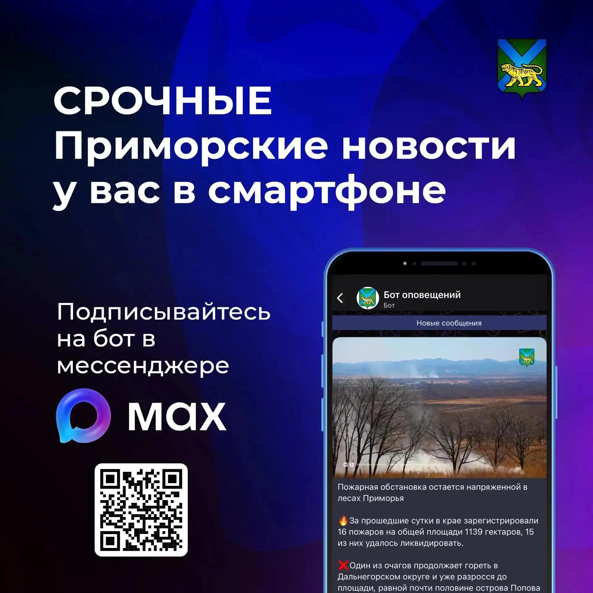 Новости приморья!