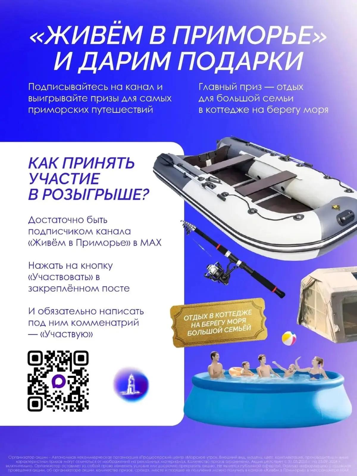 Губернаторская программа «Живем в Приморье. Решаем вместе»