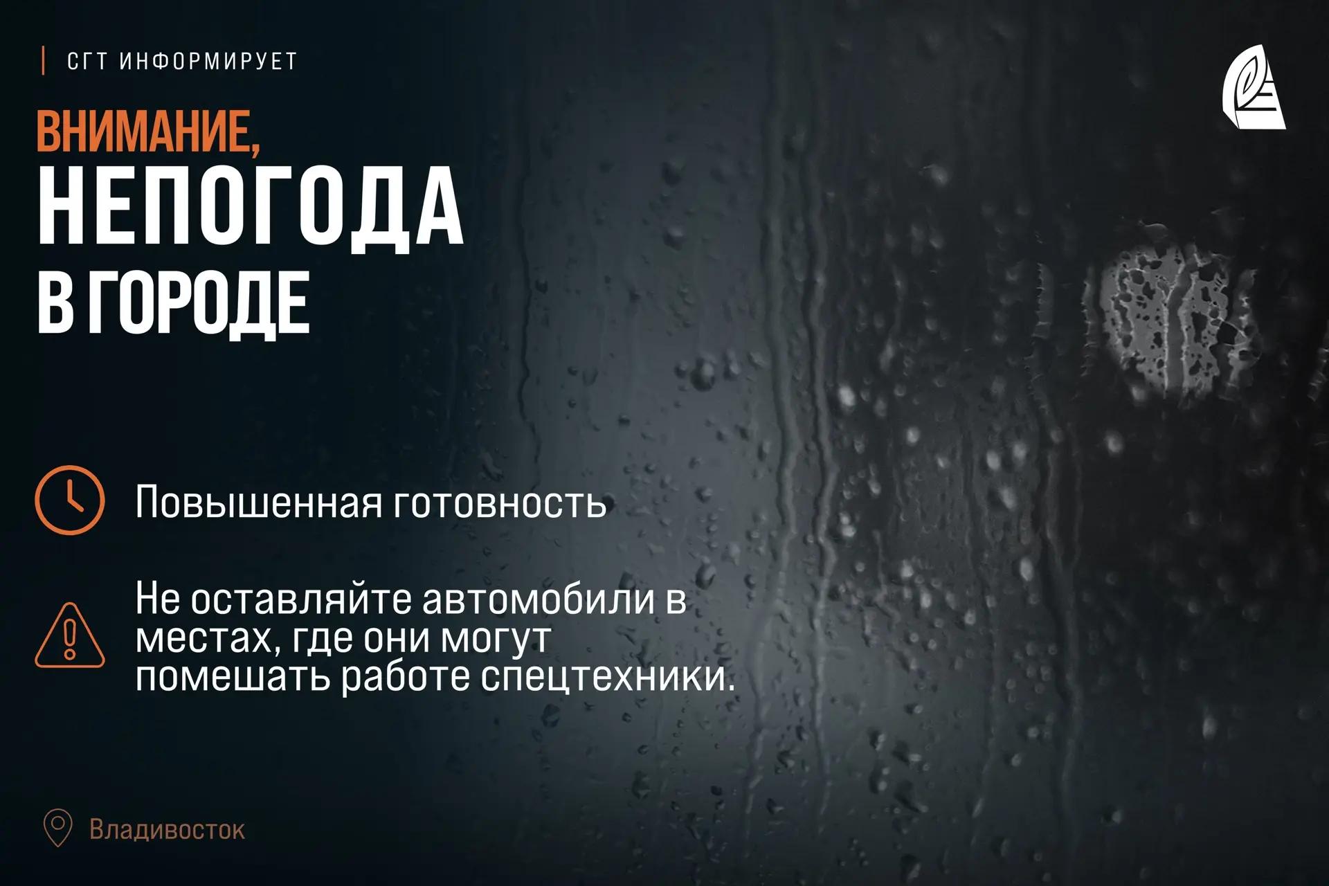 Непогода ожидается завтра во Владивостоке.
