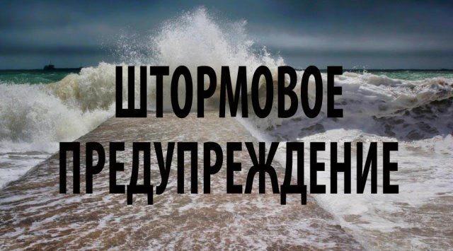 Трехдневное штормовое предупреждение объявлено в Приморье