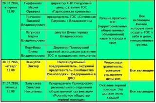 Добрый день, дорогие друзья, с 28 по 31 июля в 2026 г., состоятся интересные встречи, лекции-трансляции, встречи