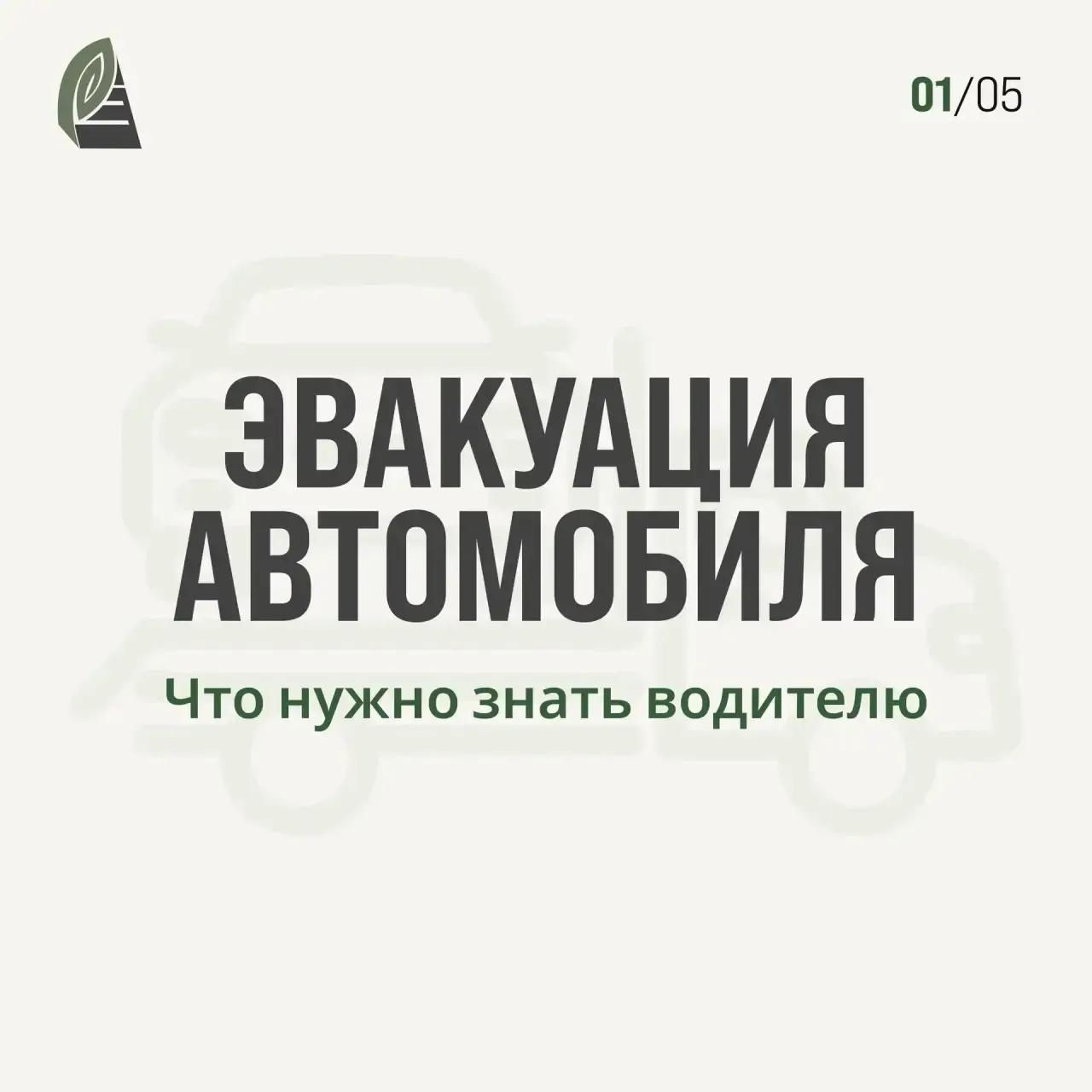 Эвакуировали автомобиль: рассказываем что делать и куда идти!?