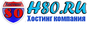 Хостинг 80
